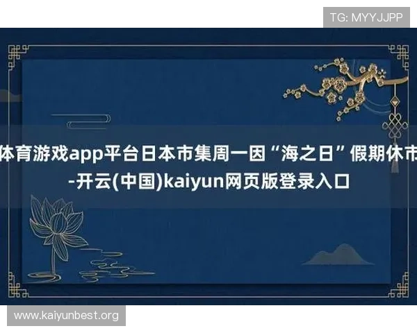 Kaiyun开云入口多渠道支持，满足不同用户的多样化登录需求与服务体验