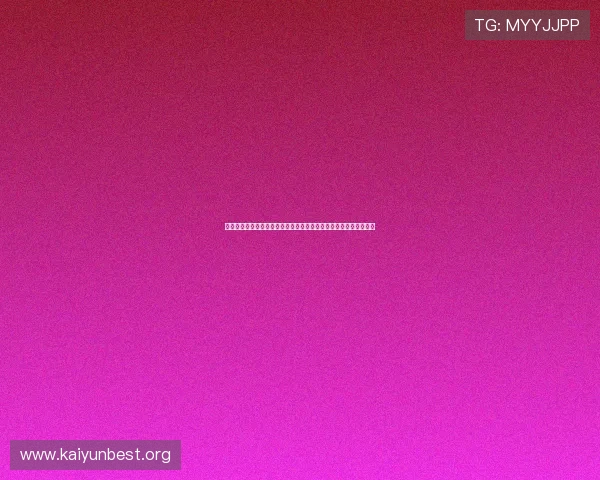 开运体育平台怎么样探讨其技术支持与平台稳定性对用户体验的影响